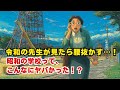 令和の先生が見たら腰抜かす…!昭和の学校って、こんなにヤバかった!?