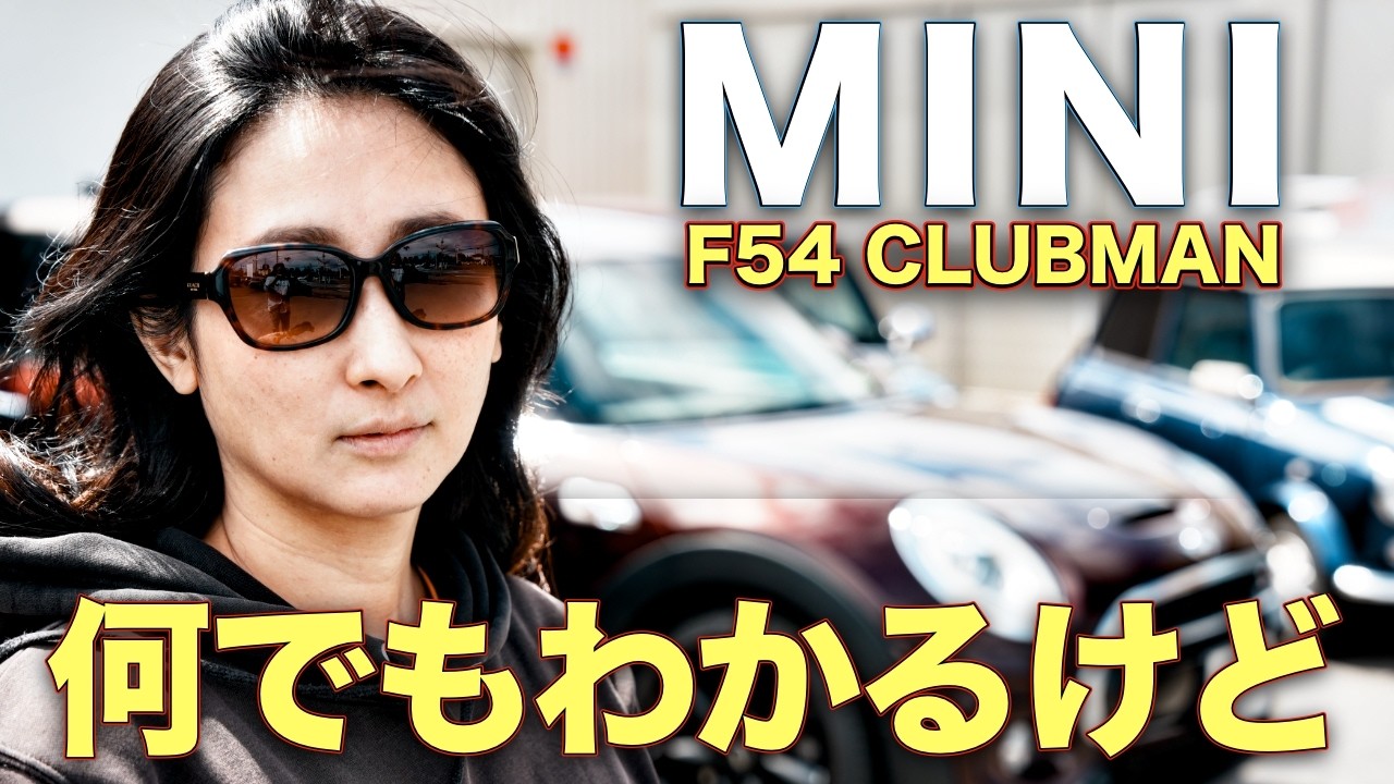 みぃ出品 MINI in stock] A new F54 Clubman has arrived, but it also came