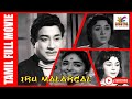 Iru malargal tamil golden full movie  1967  sivaji ganesan  padmini  k r vijaya  bicstol