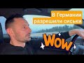 VLOG 🇩🇪: Позитивная новость в Германии.