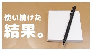 【シャーペン】使い続けた結果。【オレンズネロ】