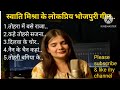 Swati mishra ke famous bhojpuri geet      