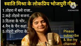 Swati Mishra Ke Famous Bhojpuri Geet।। स्वाति मिश्रा के लोकप्रिय भोजपुरी गीत। Thumb