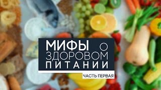 видео Как начать правильно питаться: советы врачей, диетологов по правильному питанию