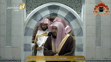 تلاوة مميزة من سورة القمر للشيخ بندر بليلة مغرب 20 ذوالحجة 1437هـ