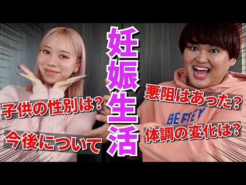 【妊娠】安定期に入ったタナカガに子供の性別や悪阻について色々聞いてみた！！