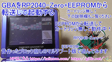 [GBA開発/プログラミング]昔作ったゲームをRP2040-Zero+EEPROMからGBAに転送して起動する / カートリッジ無し / MultiBoot