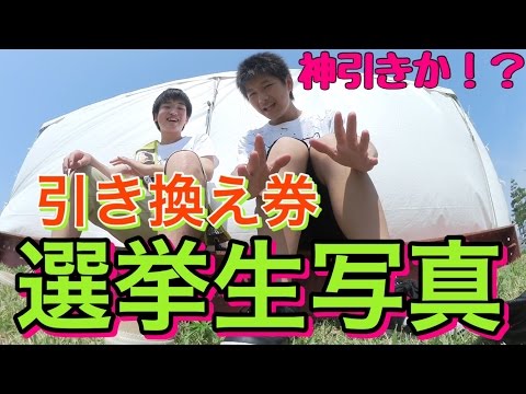 【選挙生写真】第8回選抜総選挙in新潟で生写真『グリーン』に入ってた引き換え券がまさかのあのHKT48メンバーにっ！またもや神引きっ！？！？