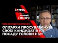 Заступник голови НБУ (2005-2009рр.) Олександр Савченко - про перспективи української економіки