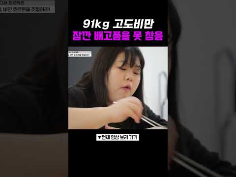 공깃밥 3그릇은 기본인 고도비만 #100세프로젝트