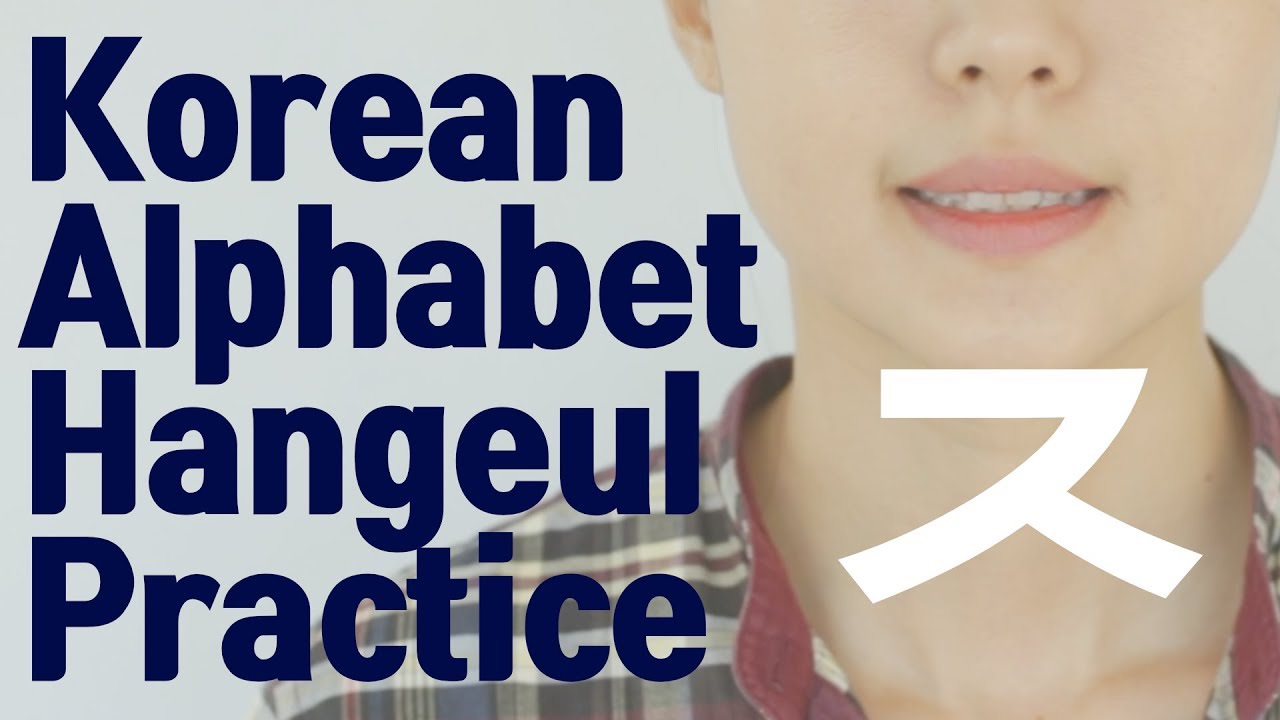 Consonant ㅈ (jieut, 지읒) - Korean Alphabet Hangeul Pronunciation  