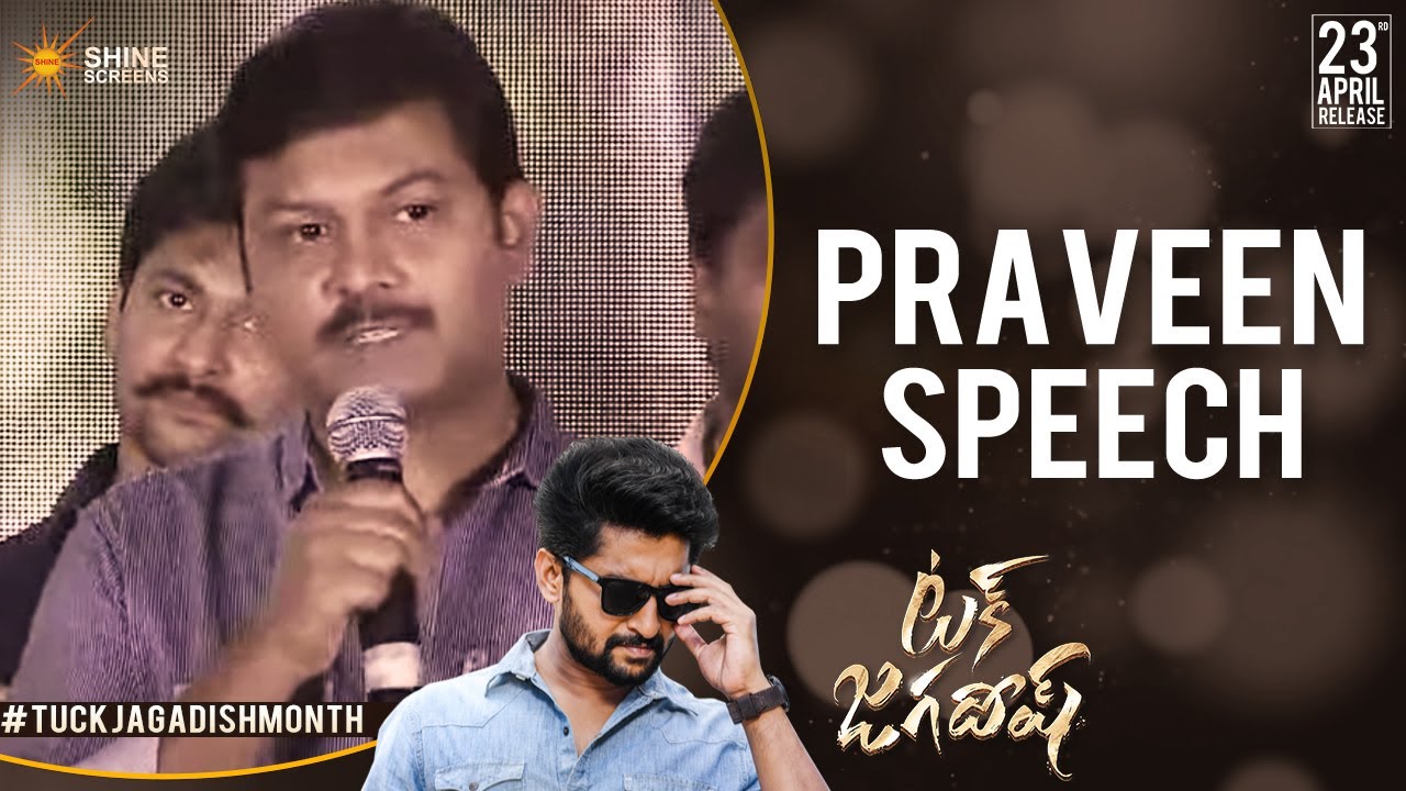 Praveen Speech | Tuck Jagadish Press meet | Nani | Ritu Varma |Jagapathi Babu | Thaman|Shiva Nirvana