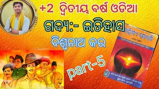 +2 2nd year Mil odia itihasa/part-5/+2 2nd year Mil odia my CHSE classes:-@Ayush_professional_team