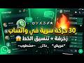  30 حركة مخفية في واتساب غير شكل الخط وزخرف اسمك بطريقة رهيبة mp3