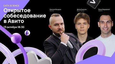 Собеседование DS инженера в Авито: ML system design