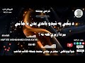 د ښځي په شيدو باندي بدن يا جامې مرداريږي که نه 
