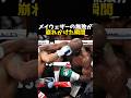 メイウェザーの無敗が崩れかけた瞬間 #ボクシング #格闘技 #boxing