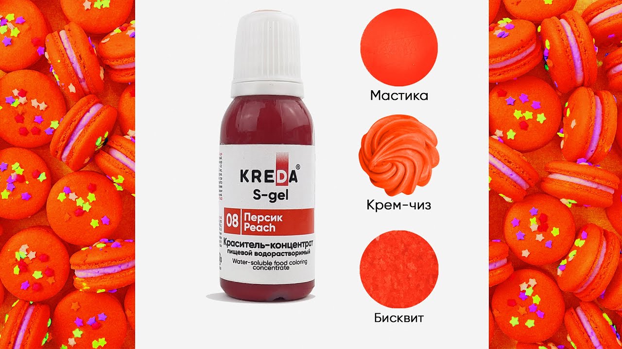 Краситель концентрат. Водорастворимые красители. Пищевой краситель kreda Prime Gel. Красители пищевые гелевые креда Prime Gel красный.