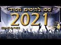 סט להיטים חסידי 2021 | מיקס חסידי 2021 | hasidic mix 2021 | דיג'יי אברהם אמר