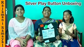 Youtube மூலம் நீங்கள் எனக்கு கொடுத்த பரிசு | Silver Play Button Unboxing #Thanks (Rajamani Samayal)
