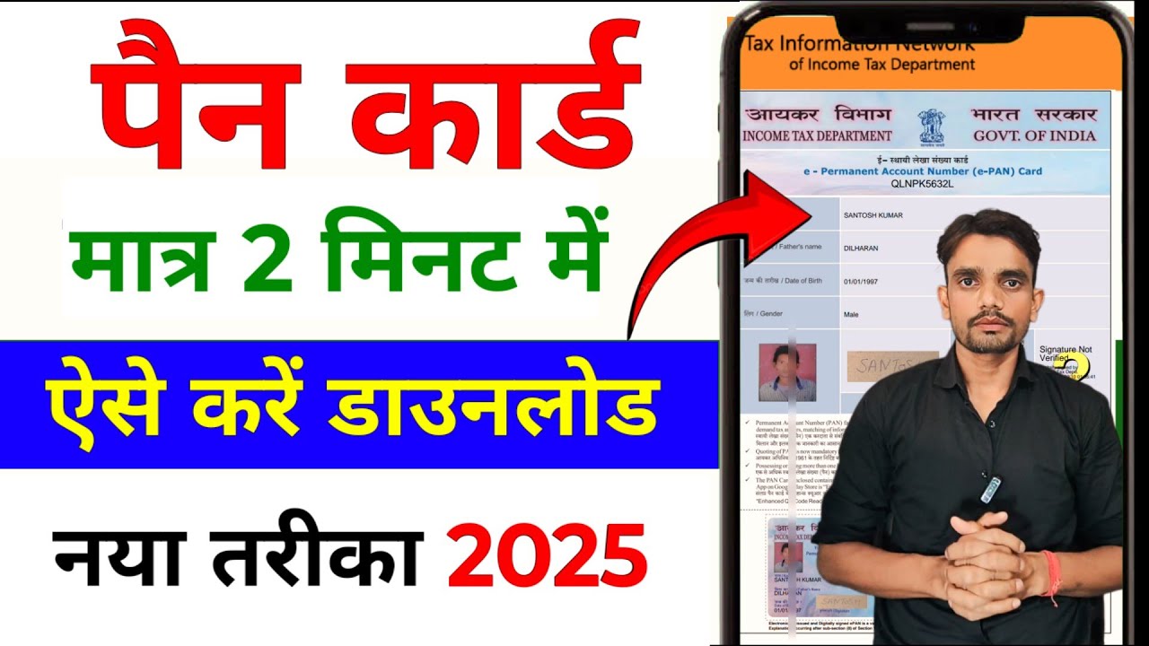 pan card download kaise kare | nsdl pan card download | how to download ...
