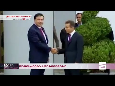 Post Factum | შურისძიება პრეზიდენტზე