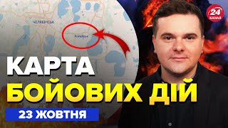 🔥ЛЮТІ ПРИЛЬОТИ в РФ! Жахнули ТОП завод. ЗСУ загнали ЕЛІТУ Путіна У КОТЕЛ. Карта БОЙОВИХ ДІЙ 23.10