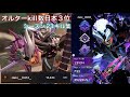 【apex】熟練のオルター使いによる殺戮キル集