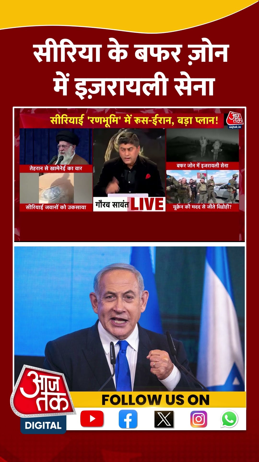 Israel News: Syria के बफर ज़ोन में इज़रायली सेना | IDF | #shorts