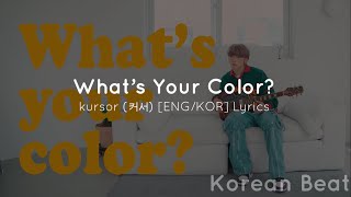 What’s Your Color? - kursor (커서) [ENG/KOR] Lyrics