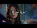 Ziad Bourji& Maya Diab - Khserna Baad (2019) زياد برجي و مايا دياب - خسرنا بعض /حالات واتساب ستوريات