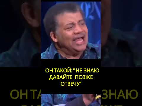 🍎Астрофизик Нил Деграсс