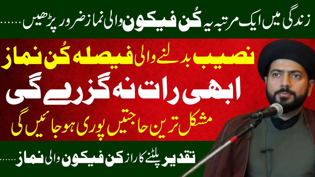 Zindagi mein aik martaba yeh Kun Fayakun wali Namaz zaroor parhen.. | Maulana Syed  Raza Jan Kazmi