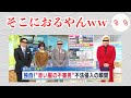 テレビのテロップが神懸かってるww