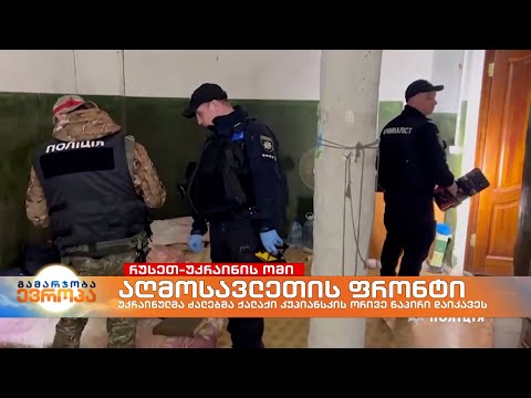 აღმოსავლეთის ფრონტი