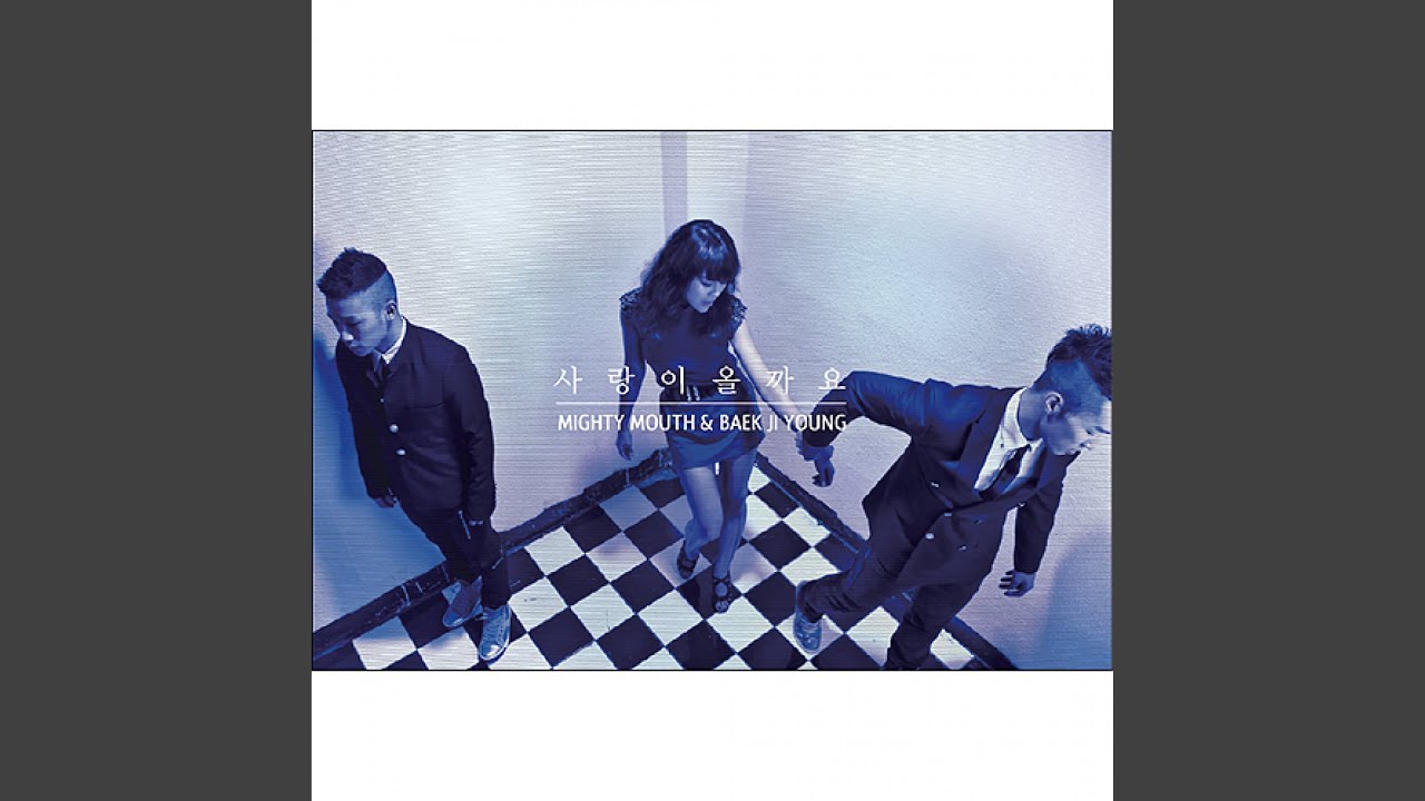 사랑이 올까요 (with. 백지영)