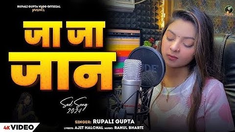 #Video | जा जा जान | #Rupali Gupta | Ja Ja Jaan | Sad Song | Bhojpuri Viral Video  2025