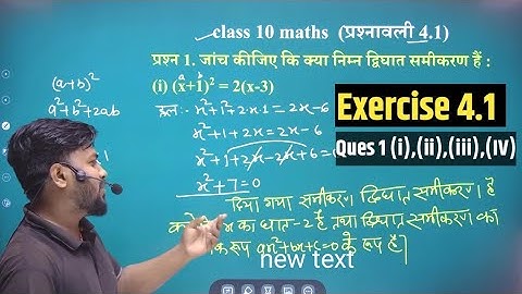 class 10th Ex - 4.1 Q1 Maths NCERT solution ||10th maths chapter 4 exercise 4.1 question 1 in hindi