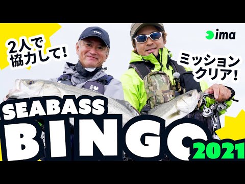 SEABASS BINGO 2021