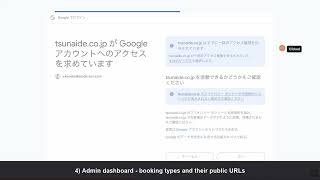 TSUNAIDE SCHEDULE - Google Calendar API OAuth scope usage demo