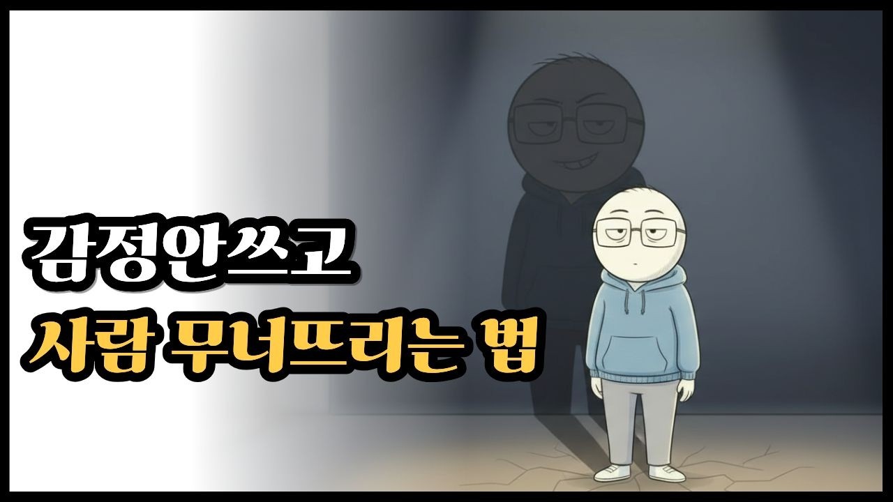 싸우지 않고 상대를 제압하는 사람들의 3가지 비밀 l 당신이 그 사람 앞에만 서면 작아지는 진짜 이유 (소름 돋는 뇌과학)