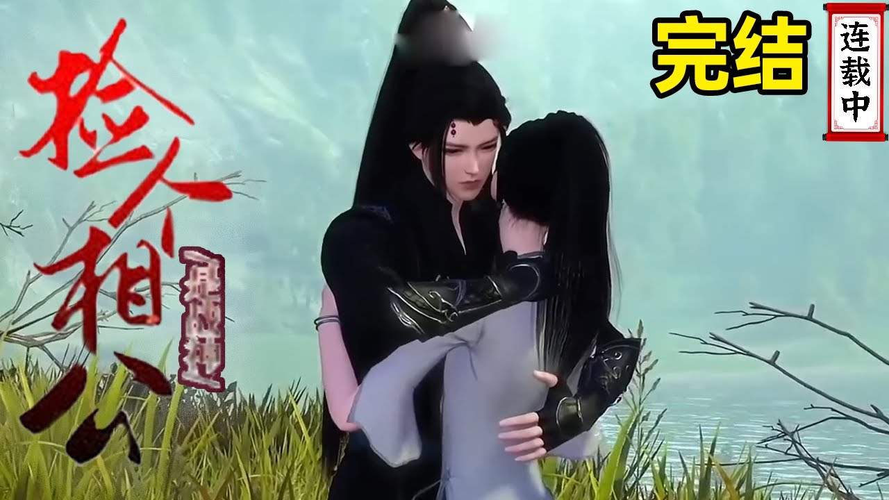 《撿個相公是戰神》完結篇：世紀少女穿越古代為了活命，撿了個將死男人當相公，沒想到人生開掛成為戰神嬌妻！ 【撿個相公是戰神】