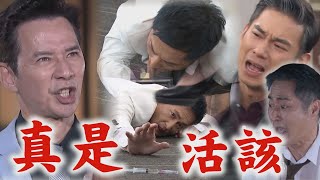 【天道】換你了吧~開陽壞事做盡當年害鼠爸爸真相也曝光 被當眾揭發還中毒更被施法術真是活該!完全娛樂