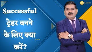 'This' Habit Will Make You A SUCCESSFUL Trader? Get Trading Mantra From Anil Singhvi