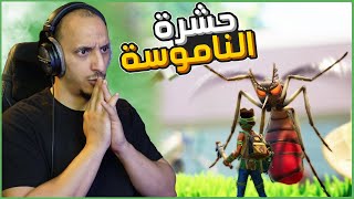 عالم الحشرات #5 | اكتشاف منطقة شجرة التوت Grounded