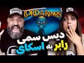 Armin Robber The Lord Of The Rings Reaction دیس سمی آرمین رابر به سپهر اسکای 