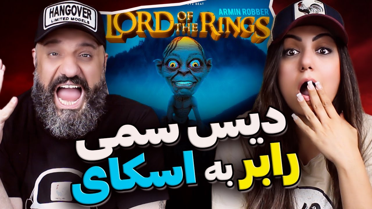 Armin Robber - The Lord Of The Rings Reaction ❌ دیس سمی آرمین رابر به سپهر اسکای