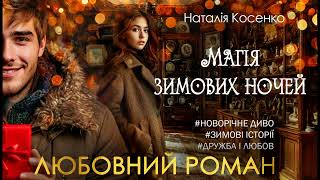 картинка: Аудіокнига ПОВНА 