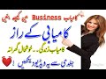 How to become a Perfect Business man | how to become a powerfull person