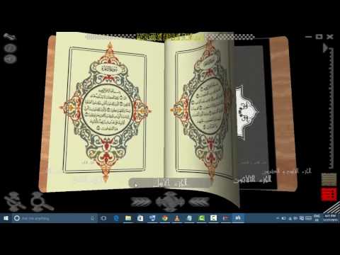 كيفية تحميل تطبيق المصحف الشريف للحاسوب